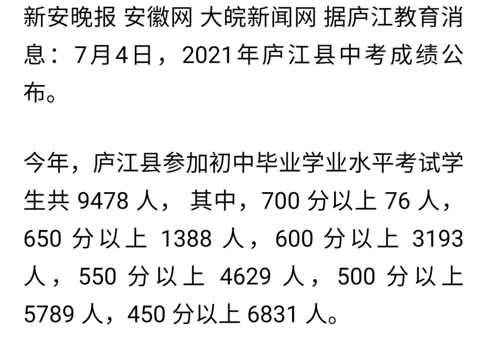 庐江分数线下来了2021年庐江中考志愿填报干货快来看吧