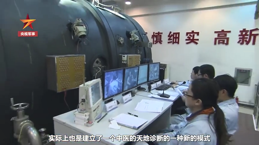 中国特色的中医药就开始运用到航天员的医监医保中 实验和飞行实践