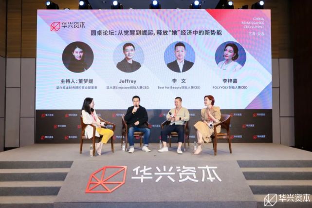π对"她"经济主题圆桌论坛上,溪木源simpcare创始人兼ceo jeffrey
