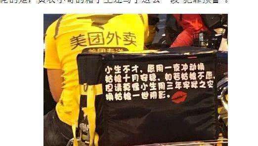外卖小哥在餐箱上贴"暗示性段子",引发网友热议,已被美团辞退