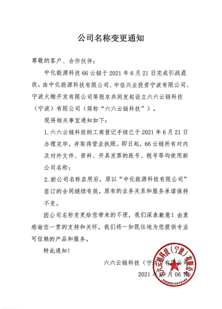 公司名称变更通知