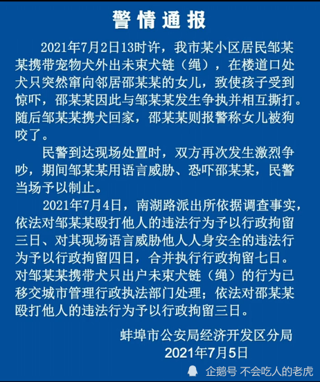 蚌埠女子称狗比人值钱现场视频画面曝光警方处理结果来了