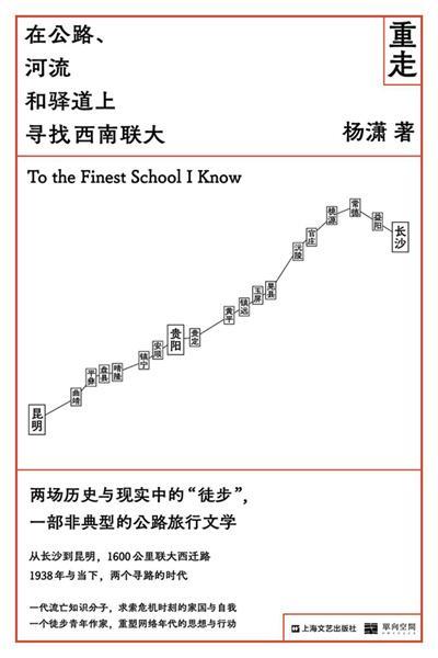 迢迢千里西南联大:重走亦是出发