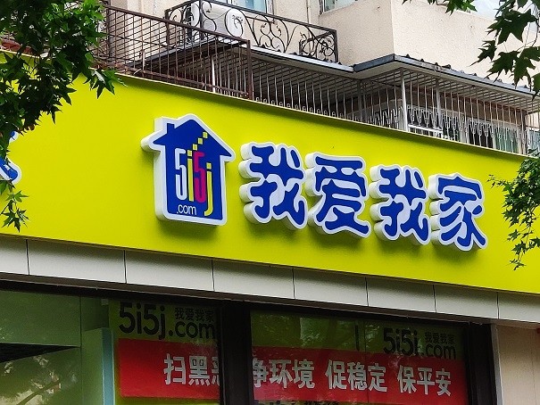 我爱我家副总裁兼cio刘东颖因个人年龄辞职