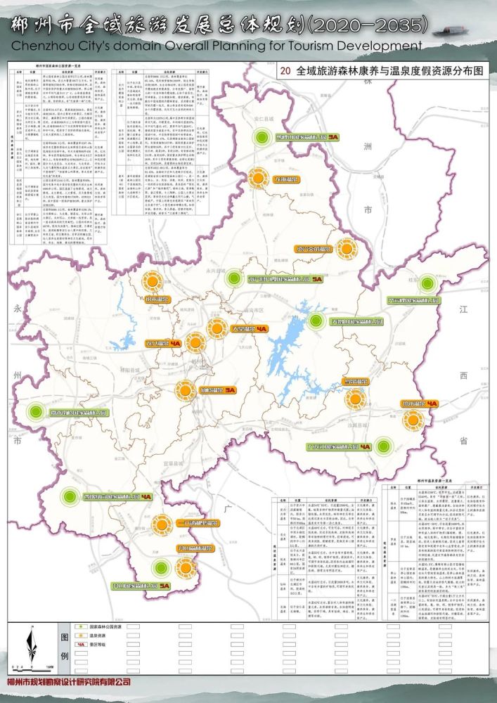 最新规划!郴州市全域旅游发展(2020-2035)方案来了