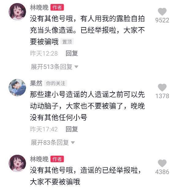 林晚晚首次回应替身事件,只有一个"真晚晚",已举报林小夕