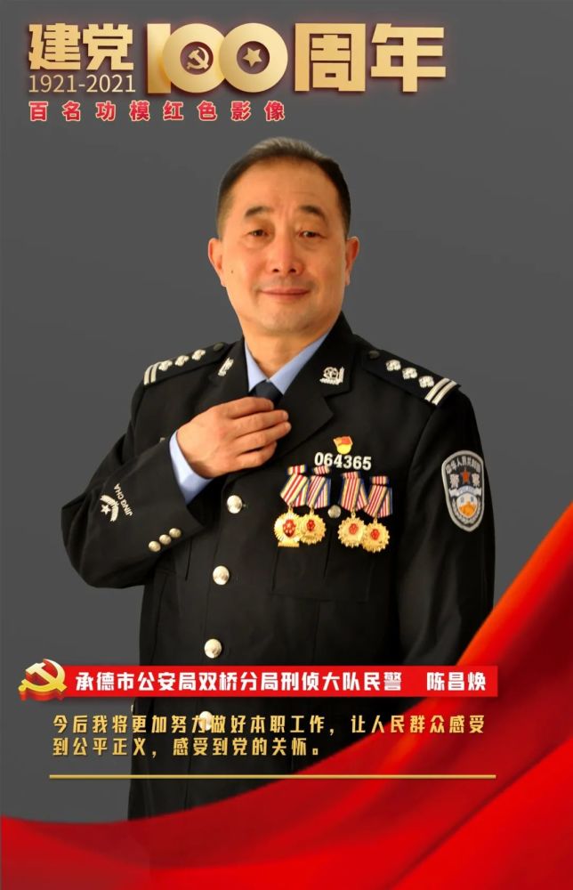 陈昌焕,53岁,党龄29年