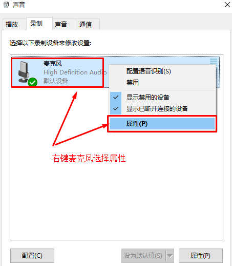 win10如何加强麦克风的声音