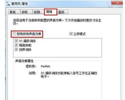 win10如何加强麦克风的声音