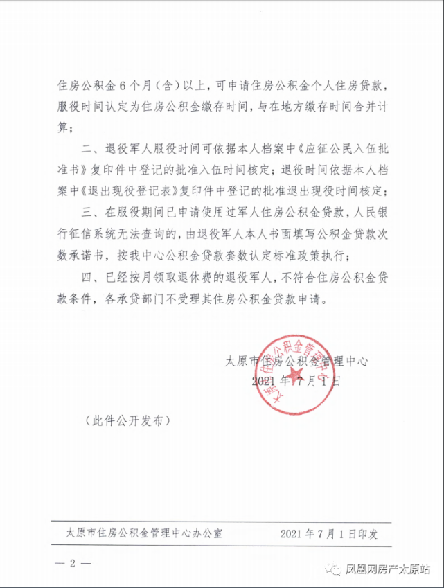 太原市公积金灵活就业收入证明 腾讯网