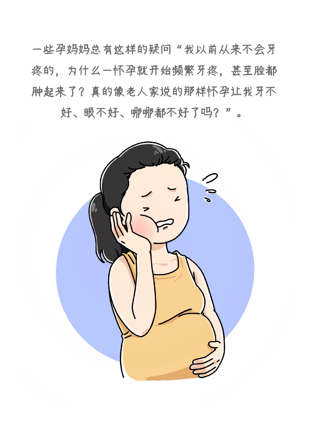 孕期牙痛怎么办 腾讯网
