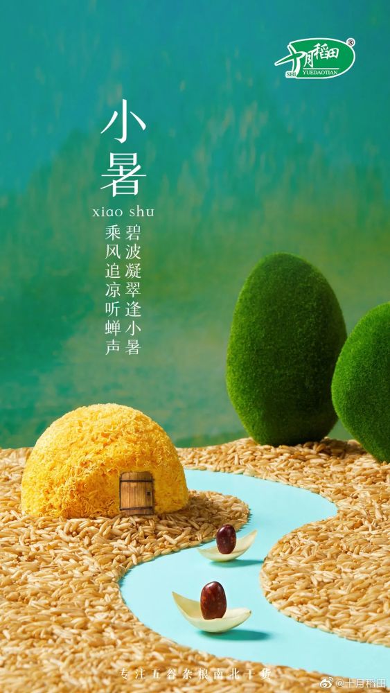 小暑借势文案创意海报来啦