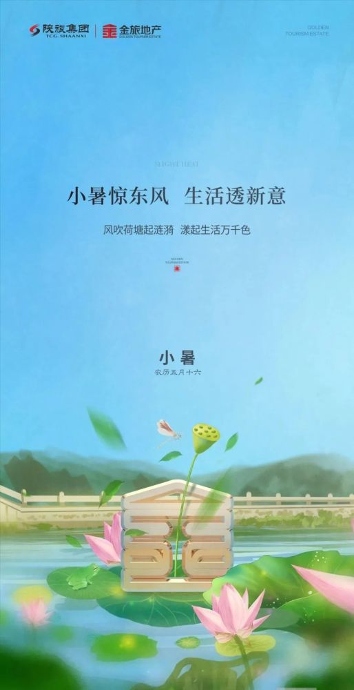小暑借势文案创意海报来啦
