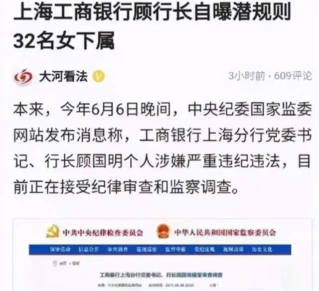 1,上海市工商银行行长顾某自爆潜规则32名女下属"投行爱约炮,券商爱