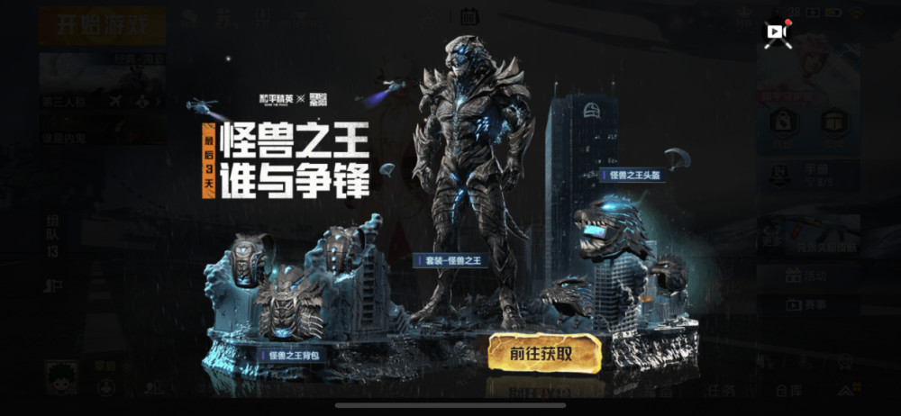 吃鸡手游和平精英同时官宣了转盘返场和哥斯拉联名下架,真正做到了一