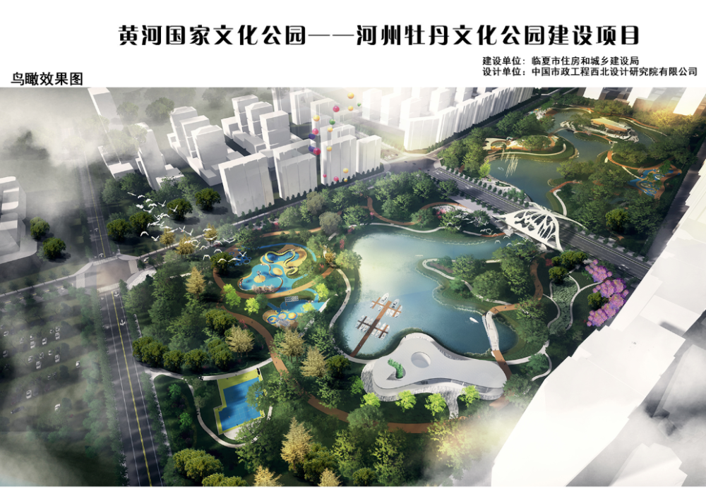 黄河国家文化公园—河州牡丹文化公园设计方案批