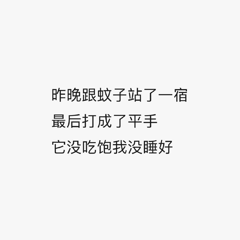 "饿醒了…果然可爱不能当饭吃呀"有趣的朋友圈文案!