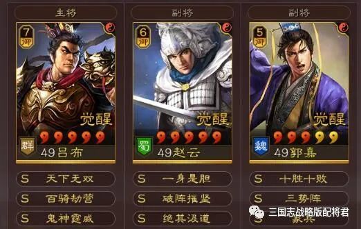 三国志战略版s6阵容图,三国志战略版s6配将表 三国志战略版吕布最暴力配置,完胜碰瓷吕,吊锤顶配t0阵容!
