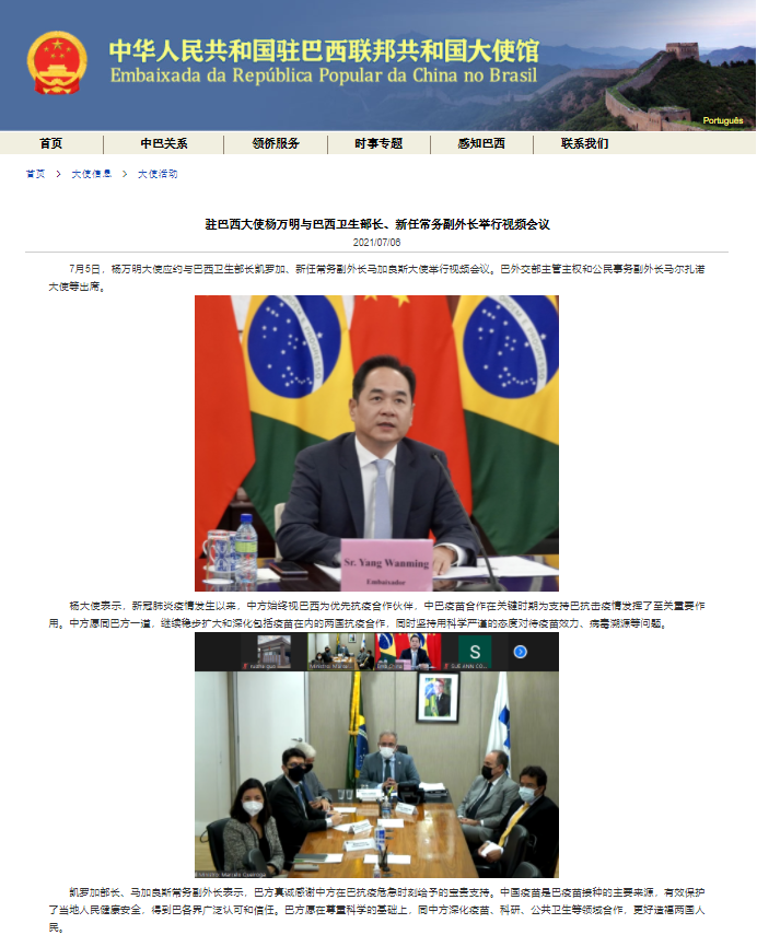 巴西卫生部长:中国疫苗是巴疫苗接种主要来源,真诚感谢中方在危急时刻