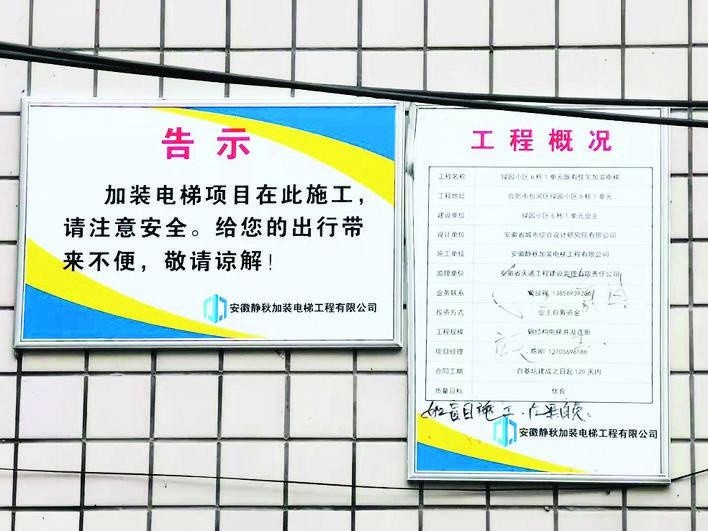 6幢楼侧面的"告示"和"工程概况".