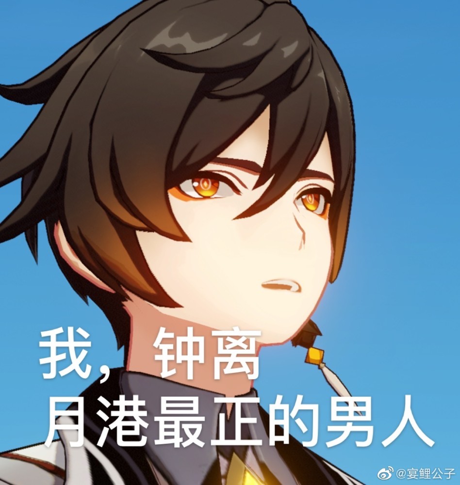 原神表情包·沙雕·搞笑