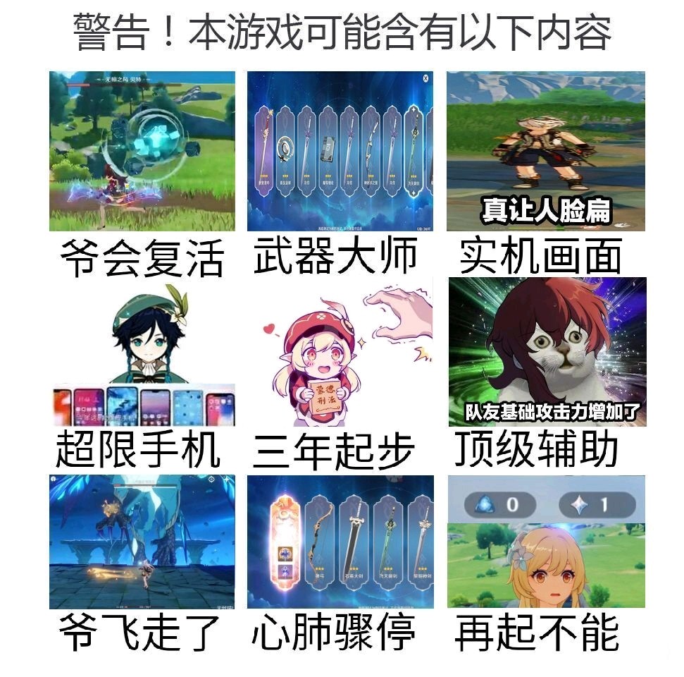 原神表情包沙雕搞笑