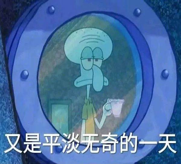 【表情包】格局小了