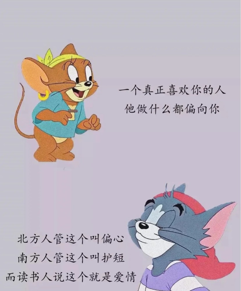 一个真正喜欢你的人永远偏心护短
