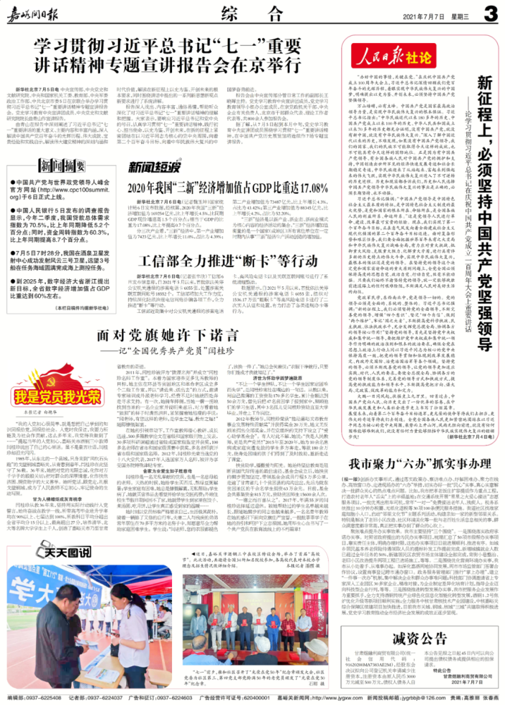 嘉峪关日报速读(2021年7月7日)_腾讯新闻
