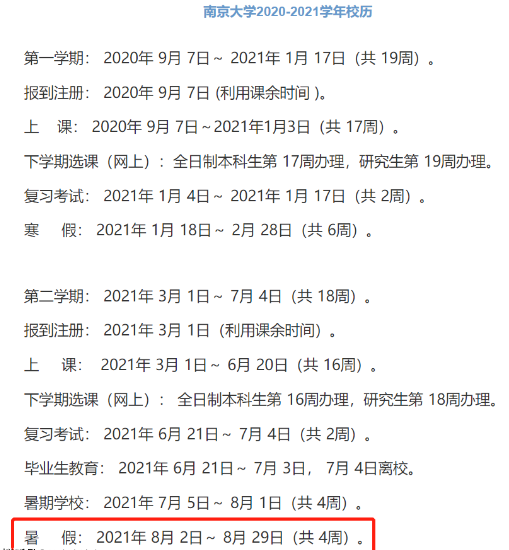 四川高校"暑假时间"已公布,最长77天,其他地区学子羡慕不已_腾讯网