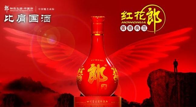 红花郎酱香醇厚,号称是国之白酒典范.