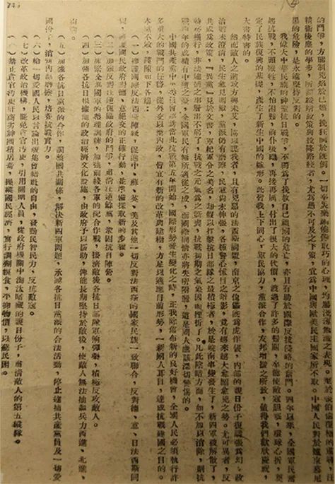 《为抗战四周年纪念对时局的宣言》中共中央发表1941年7月7日1940年7