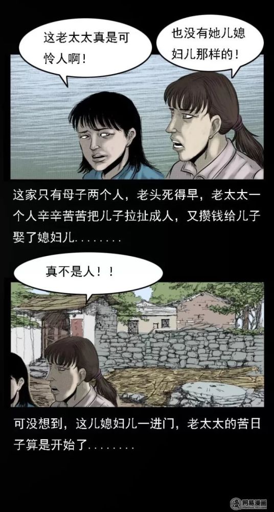 中国民间恐怖漫画活人烧纸自作孽不可活