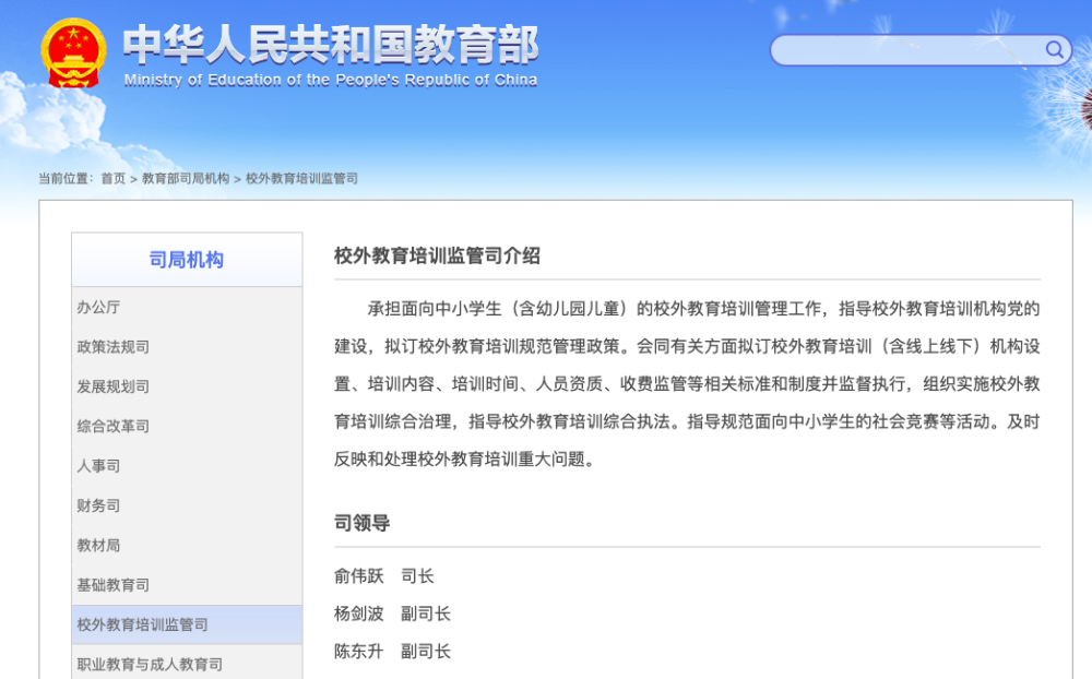 教育部:校外教育培训监管司发文代字为"教监管"