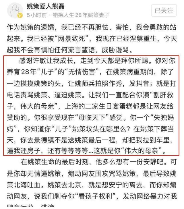 错换人生新进展熊磊发文揭姚策死因我看到了人性的恶