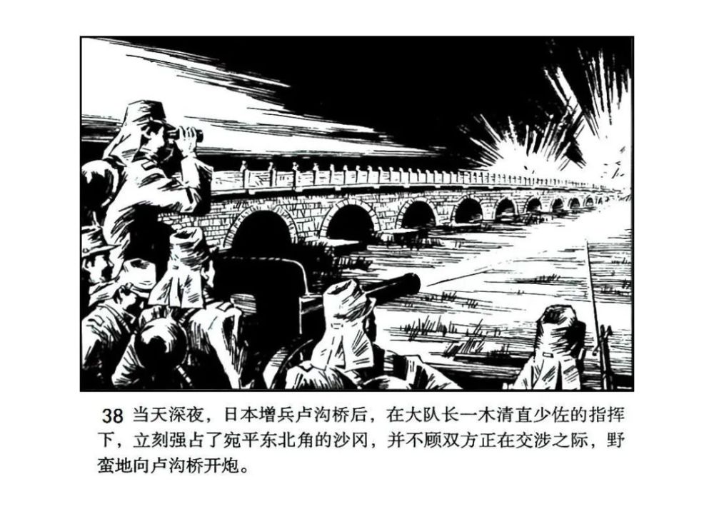 党史上的今天 |《卢沟桥事变》