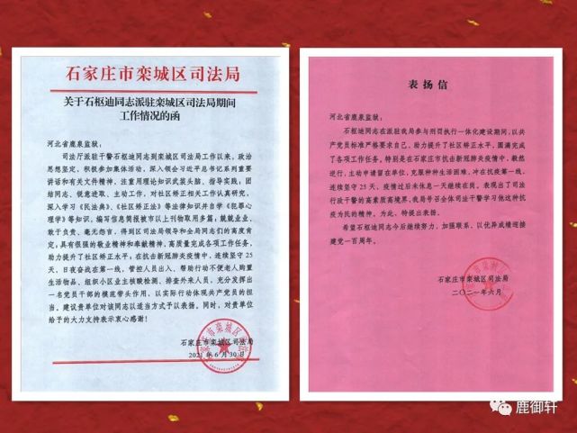 鹿泉监狱刑罚执行一体化派驻干警载誉而归