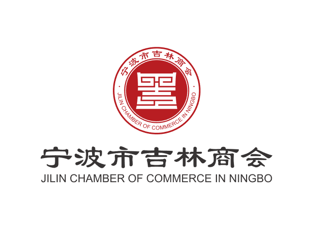 投票|为家乡商会助力!选出你心中在甬十大"最具活力商会"_腾讯新闻
