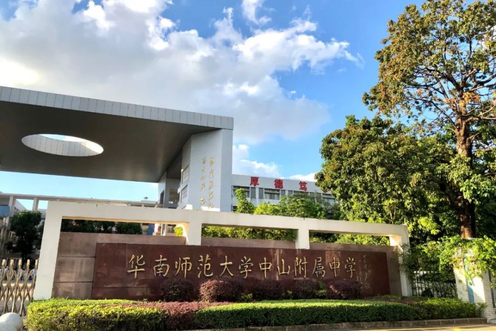 重要通知|华南师范大学中山附属中学2021级初一新生入学教育