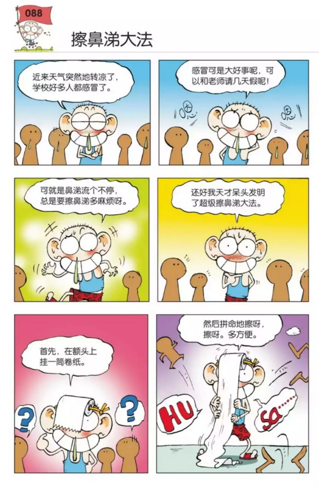 爆笑校园:呆头的校园生活也太酷了吧!