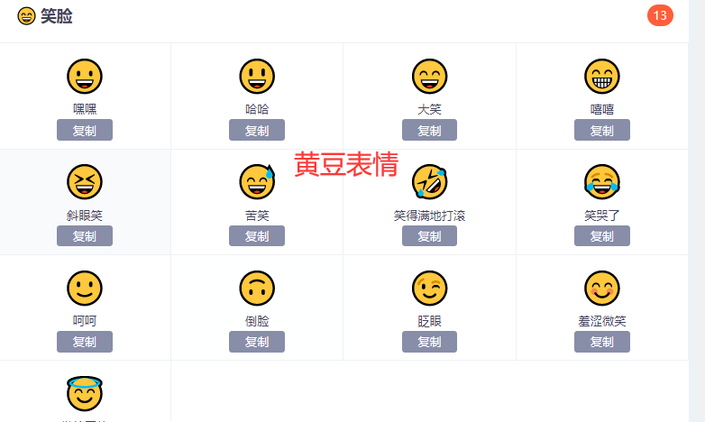 流汗黄豆成为阴阳怪气首选表情,emoji逐渐