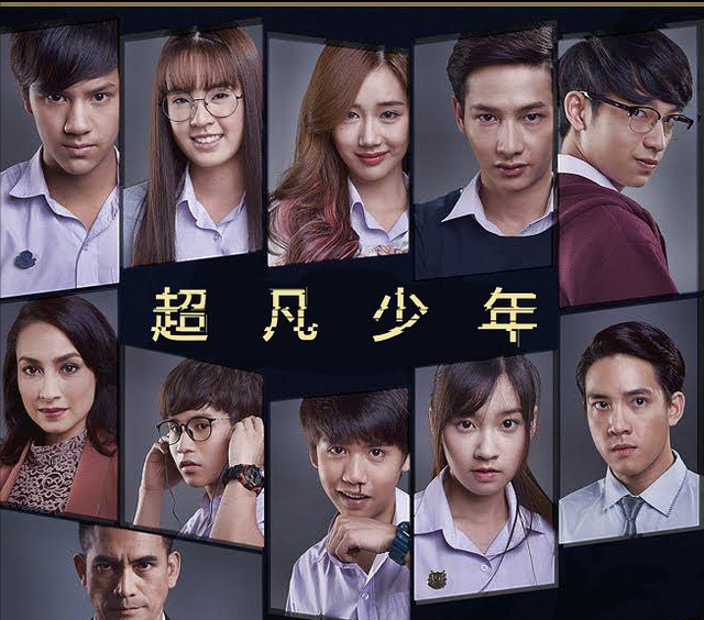 《超凡少年》剧情分析:为什么差生能进特长班,尖子生却不行(上)
