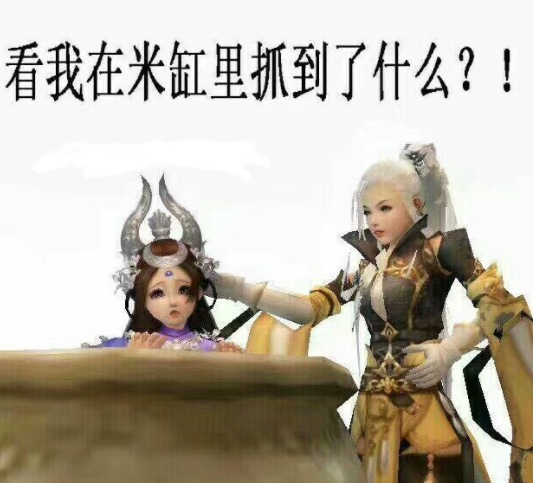 我们就要从毒萝的梗开始讲起,而毒萝最为著名的梗,就是"毒萝偷大米"