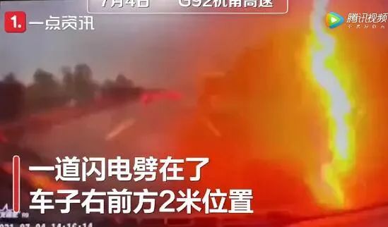 惊险万分!高速开车被闪电劈中