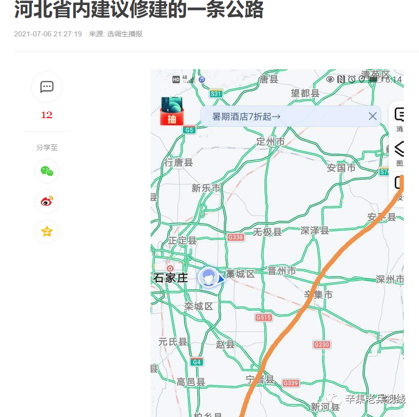 而且如果这条线是高速公路把京港澳和大广高速连接起来,它不但能加强