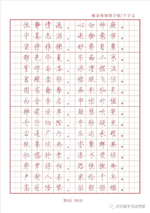 瘦金体钢笔字帖《千字文》