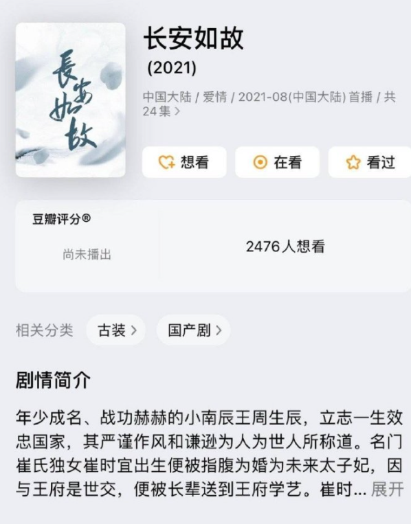 《长安如故》被曝8月开播,先古后今诚意足,难得一见的