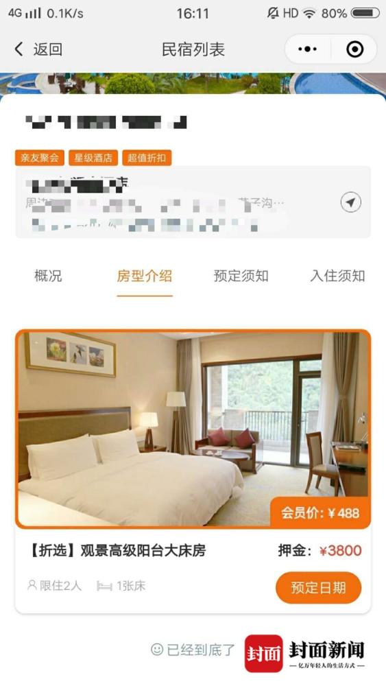 平台上显示可预定的酒店