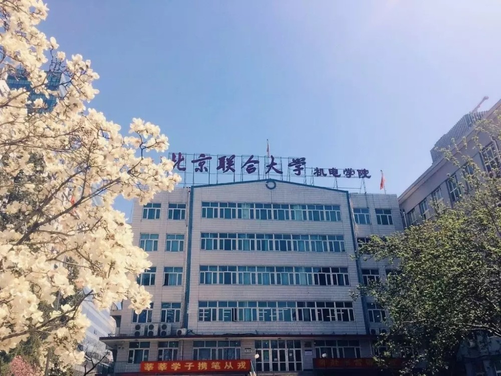 北京联合大学怎么样?宿舍环境好不好?