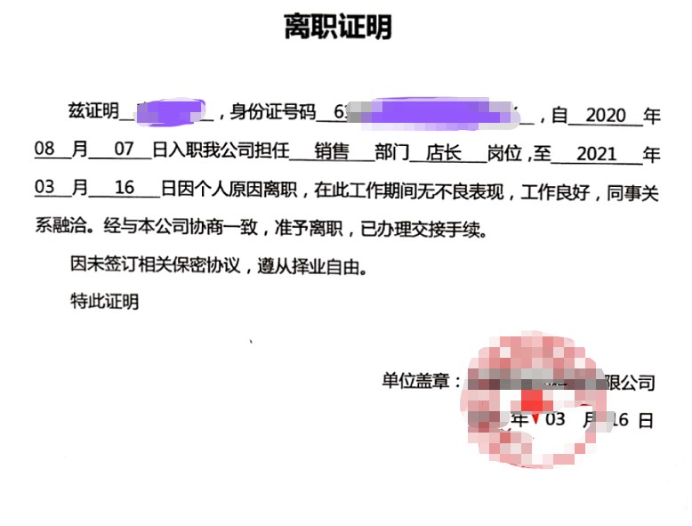 新入职公司要离职证明,之前辞职时没有开?教你可以这样做